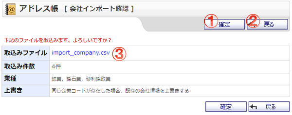 会社インポート確認画面 機能詳細
