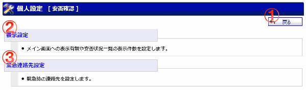 個人設定メニュー