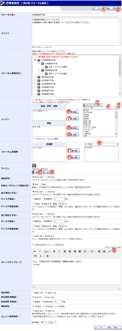 フォーラム登録・編集