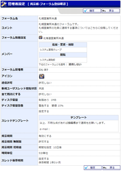 フォーラム登録確認・編集確認