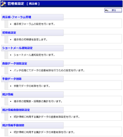 管理者設定メニュー