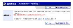 自動データ削除設定