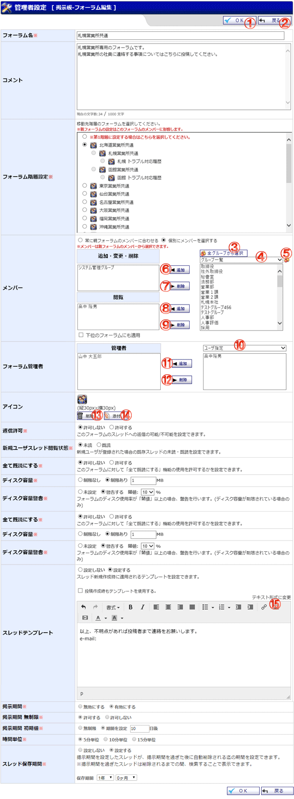 掲示板 フォーラム登録・編集 機能詳細