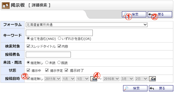 掲示板 詳細検索 機能詳細