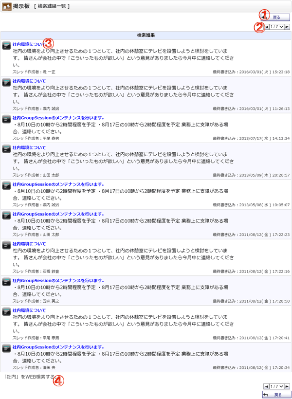 掲示板 検索結果一覧 機能詳細