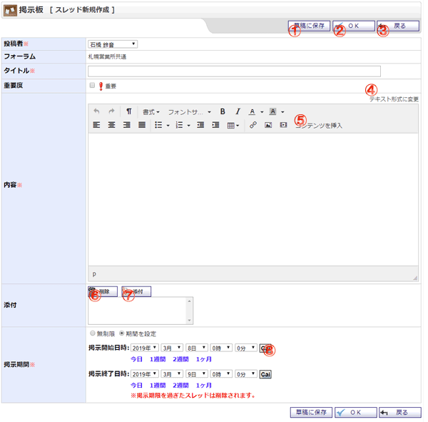 掲示板 スレッド新規作成・編集 機能詳細