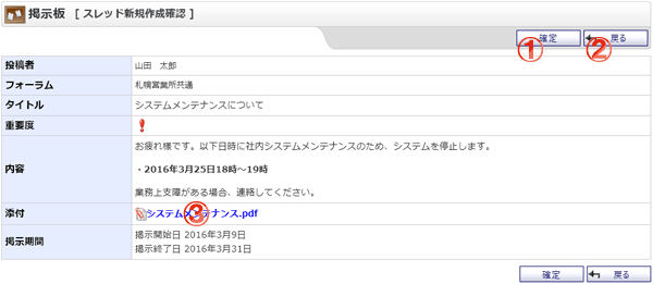 掲示板 スレッド編集確認 機能詳細