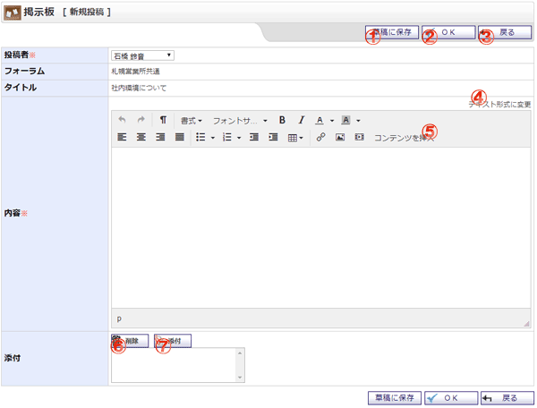 掲示板 新規投稿・投稿編集 機能詳細