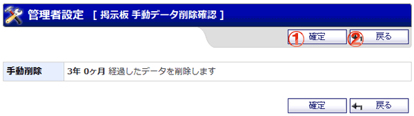 掲示板 手動データ削除 機能詳細