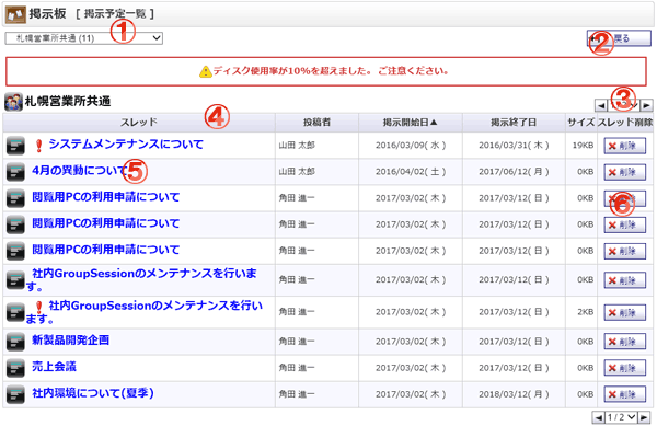 掲示板 掲示予定一覧 機能詳細