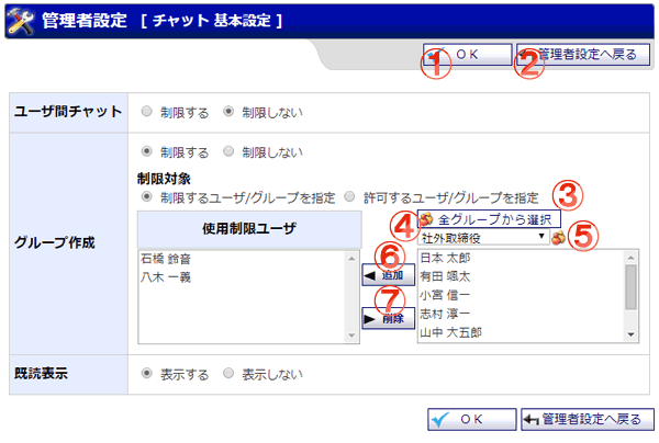 チャット 基本設定画面 機能詳細