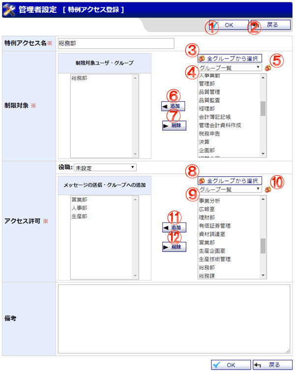 チャット 特例アクセス登録画面 機能詳細