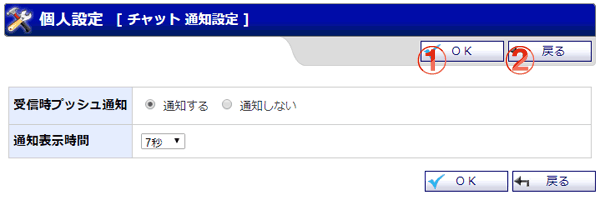 チャット 通知設定画面 機能詳細