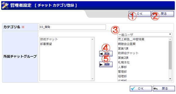 チャット カテゴリ登録画面 機能詳細