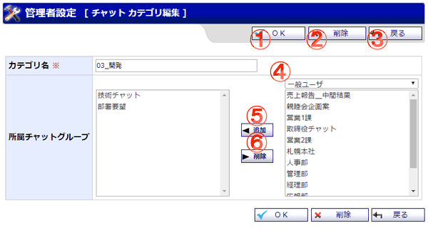 チャット カテゴリ編集画面 機能詳細