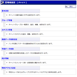 管理者設定