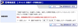自動データ削除設定