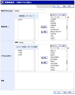 特例アクセス登録