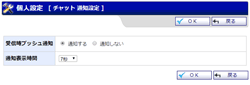 通知設定