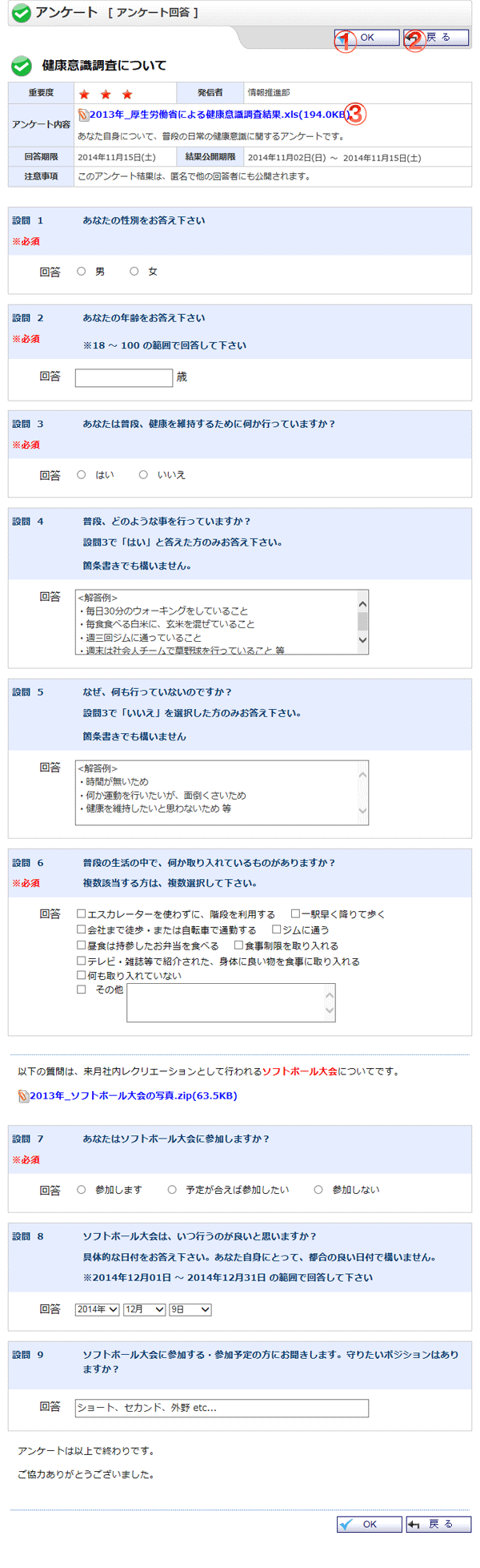 アンケート 回答画面 機能詳細