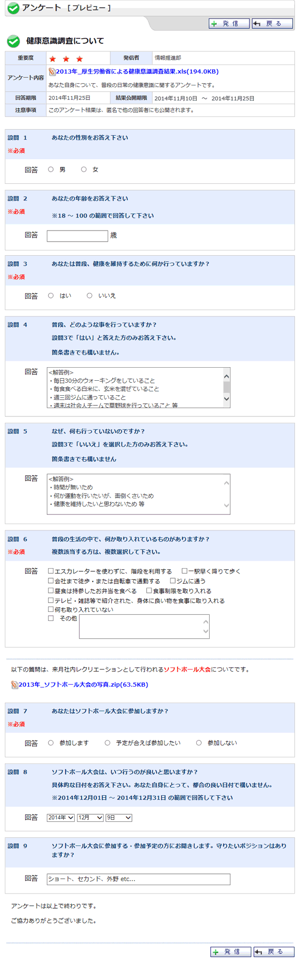アンケート プレビュー画面 機能詳細