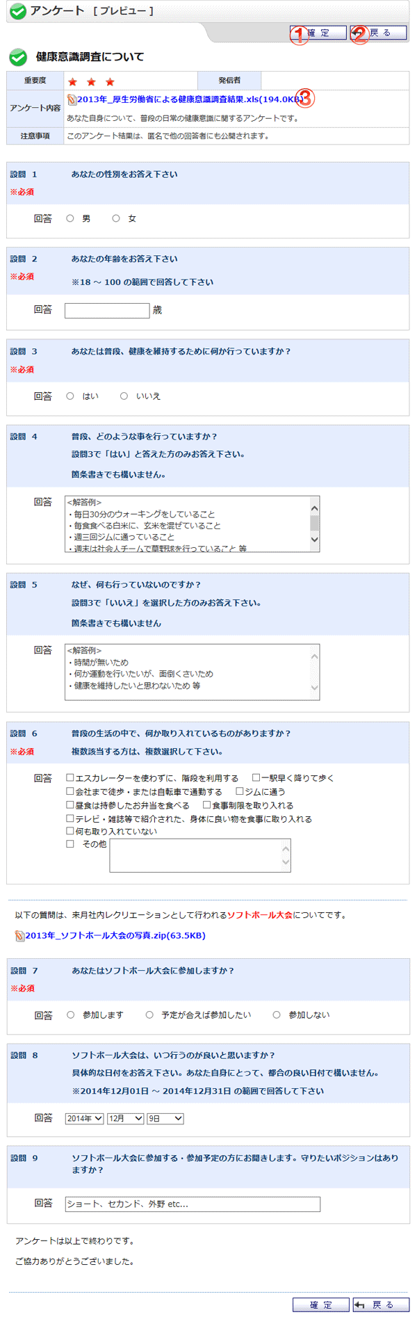 アンケート プレビュー(共有テンプレート)画面 機能詳細