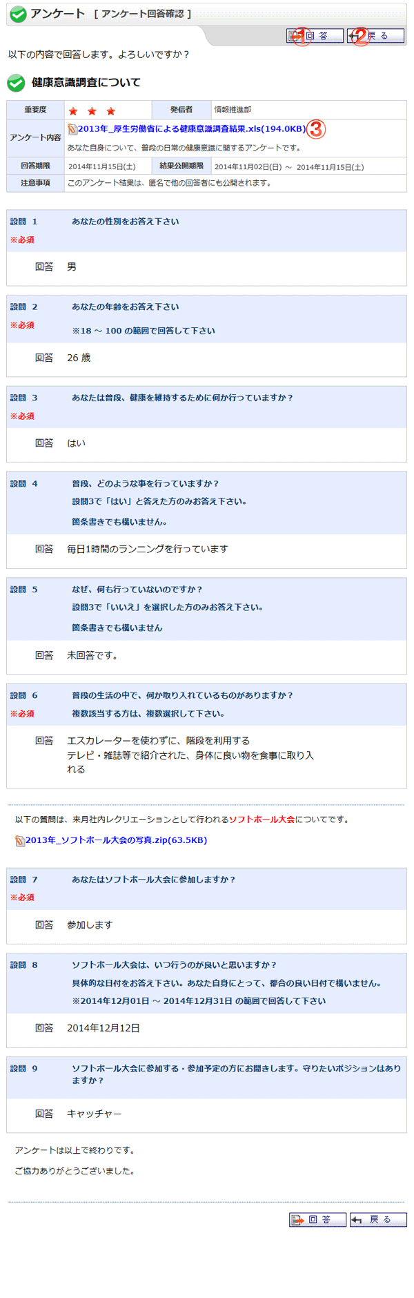 アンケート 回答確認画面 機能詳細