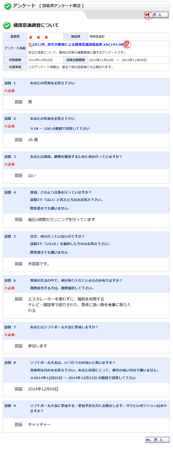 回答済アンケート確認画面 機能詳細