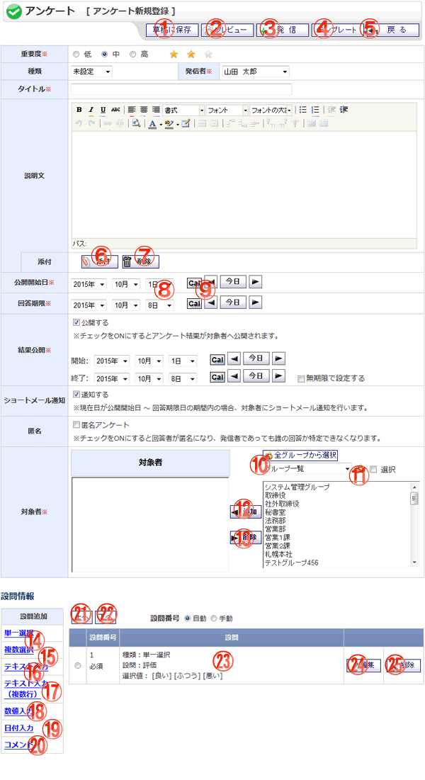 アンケート 新規登録画面 機能詳細