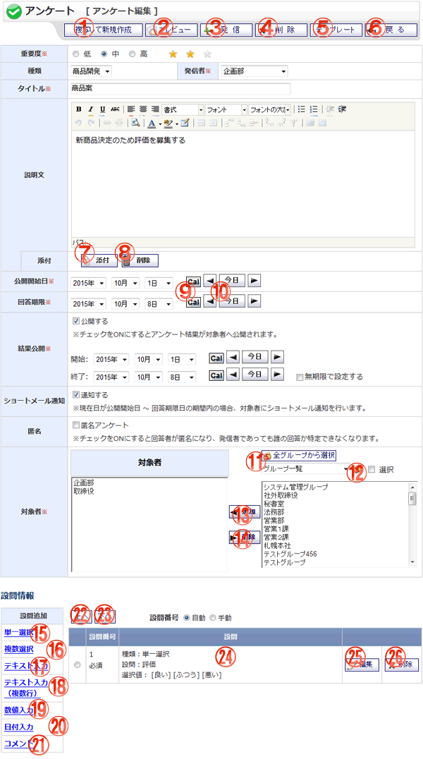 アンケート 編集画面 機能詳細
