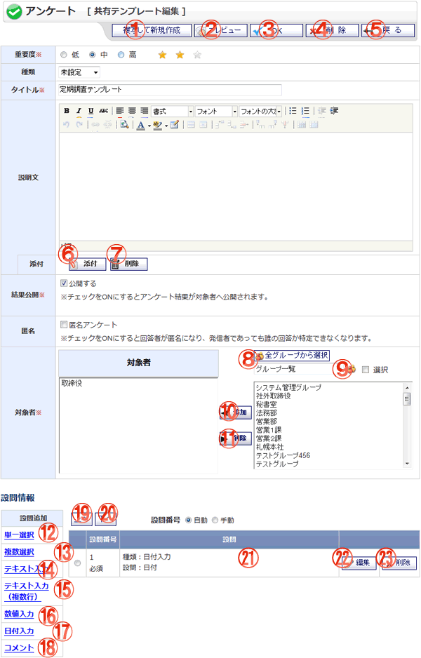 アンケート テンプレート編集画面 機能詳細