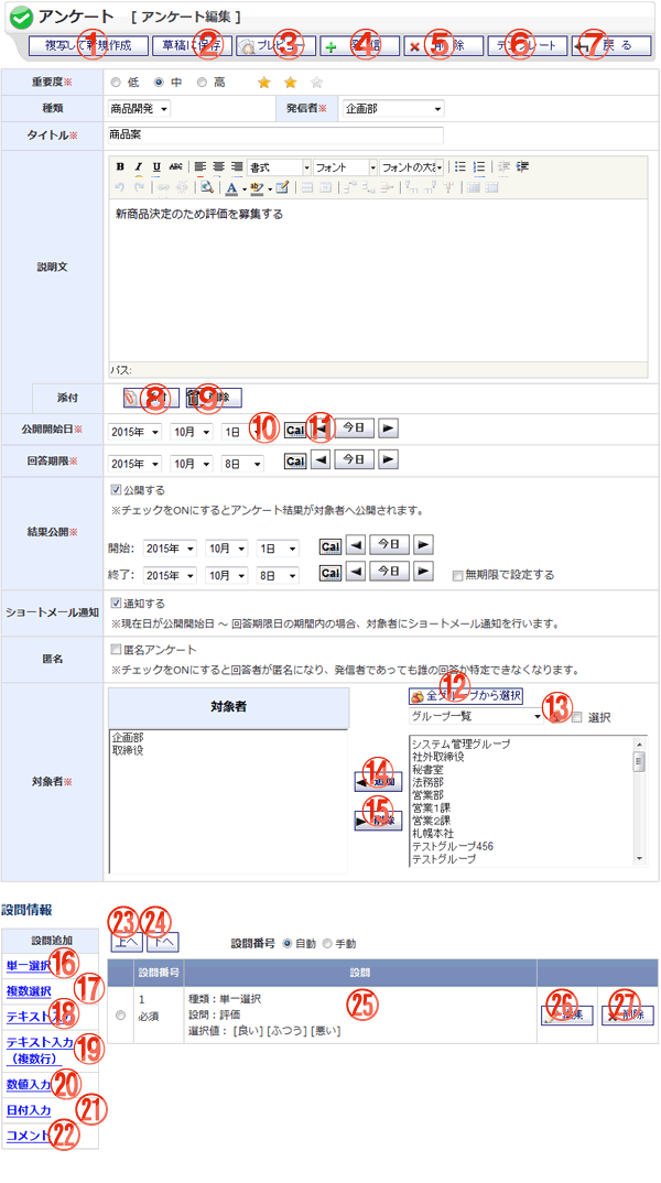 アンケート 編集(草稿)画面 機能詳細