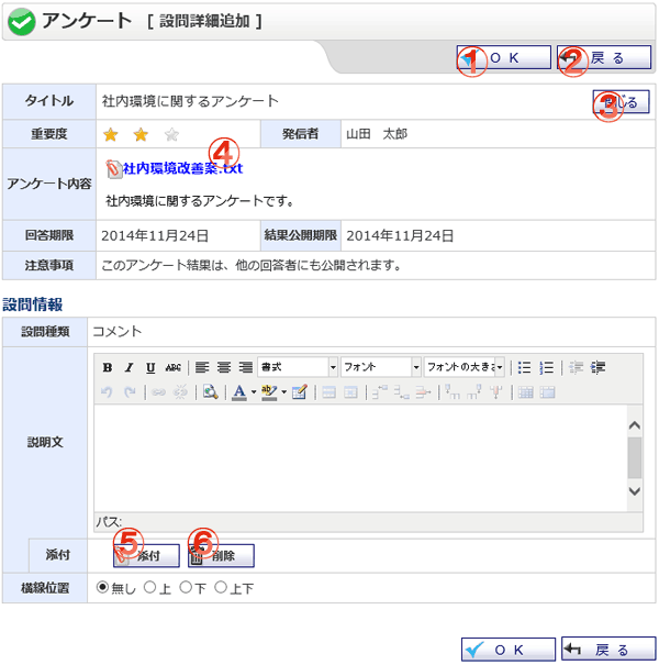 アンケート 設問詳細追加・編集(コメント)画面 機能詳細