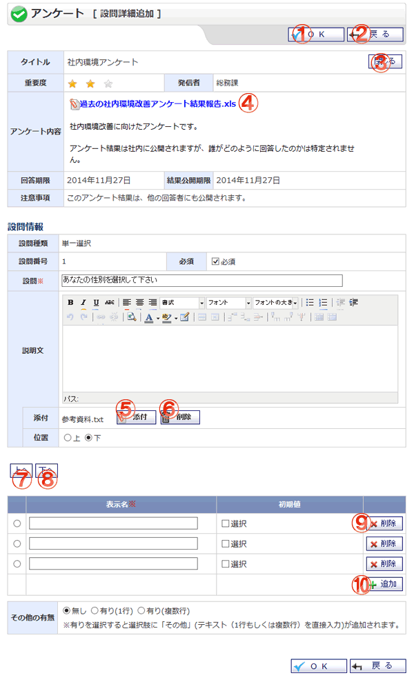 アンケート 設問詳細追加・編集(単一選択)画面 機能詳細