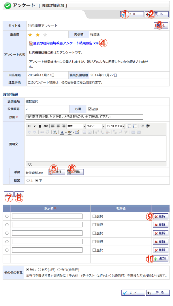 アンケート 設問詳細追加・編集(複数選択)画面 機能詳細