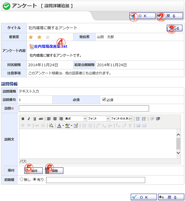 アンケート 設問詳細追加・編集(テキスト入力)画面 機能詳細