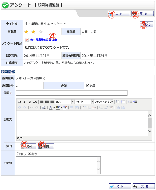 アンケート 設問詳細追加・編集(テキスト入力(複数行))画面 機能詳細