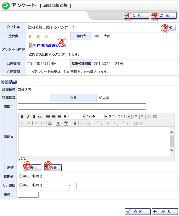 アンケート 設問詳細追加・編集(数値入力)画面 機能詳細