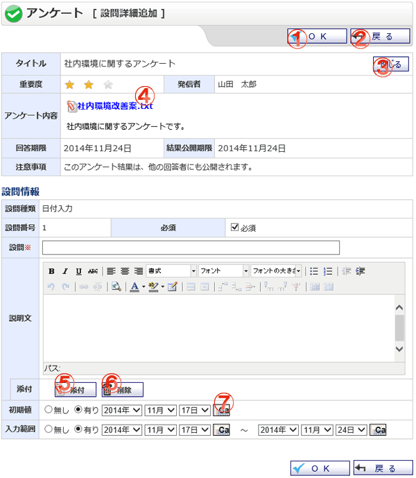 アンケート 設問詳細追加・編集(日付選択)画面 機能詳細