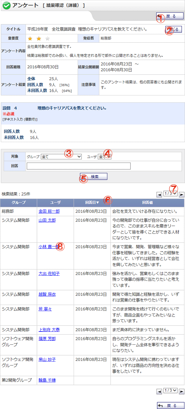 アンケート 結果確認（詳細）[テキスト入力（複数行）]画面 機能詳細