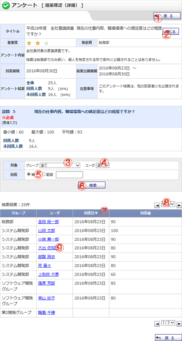 アンケート 結果確認（詳細）[数値入力]画面 機能詳細
