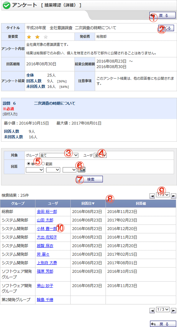 アンケート 結果確認（詳細）[日付入力]画面 機能詳細