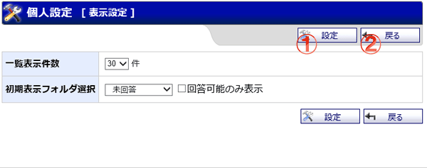 アンケート 表示設定画面 機能詳細