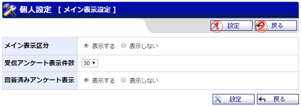 アンケート メイン表示設定画面 機能詳細