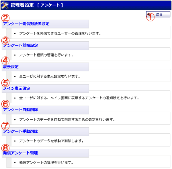 アンケート 管理者設定メニュー画面 機能詳細
