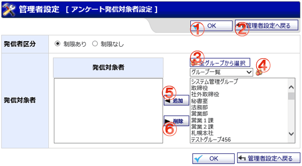 アンケート発信対象者設定画面 機能詳細
