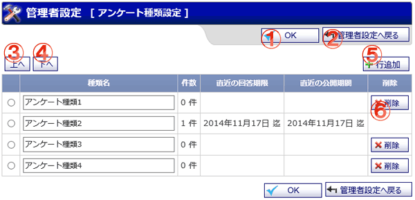 アンケート種類設定画面 機能詳細