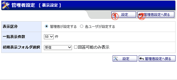 アンケート 表示設定画面 機能詳細