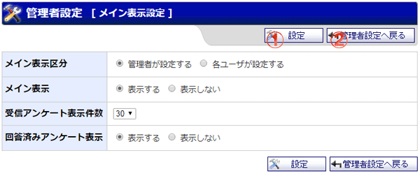 アンケート メイン表示設定画面 機能詳細