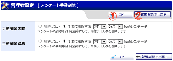 アンケート手動削除画面 機能詳細